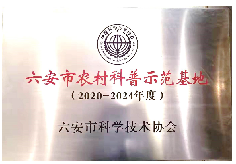 支部共筑共建成果——協(xié)助企業(yè)報批各級科技助農(nóng)項目