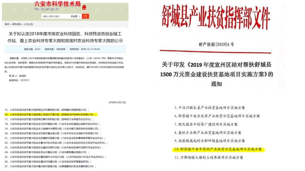 支部共筑共建成果——協(xié)助企業(yè)報批各級科技助農(nóng)項目
